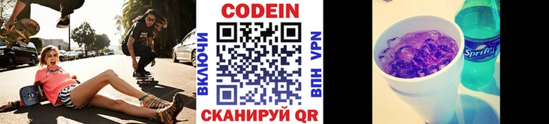 Codein напиток Lean (лин)  Санкт-Петербург 