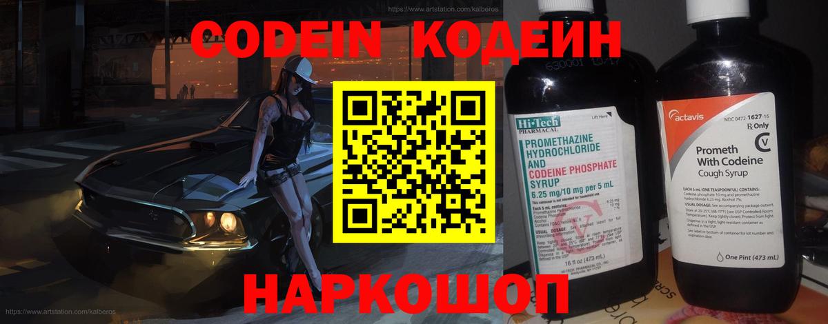 Кодеин напиток Lean (лин)  Кодеиновый сироп Lean Purple Drank  Санкт-Петербург  Вход с VPN 