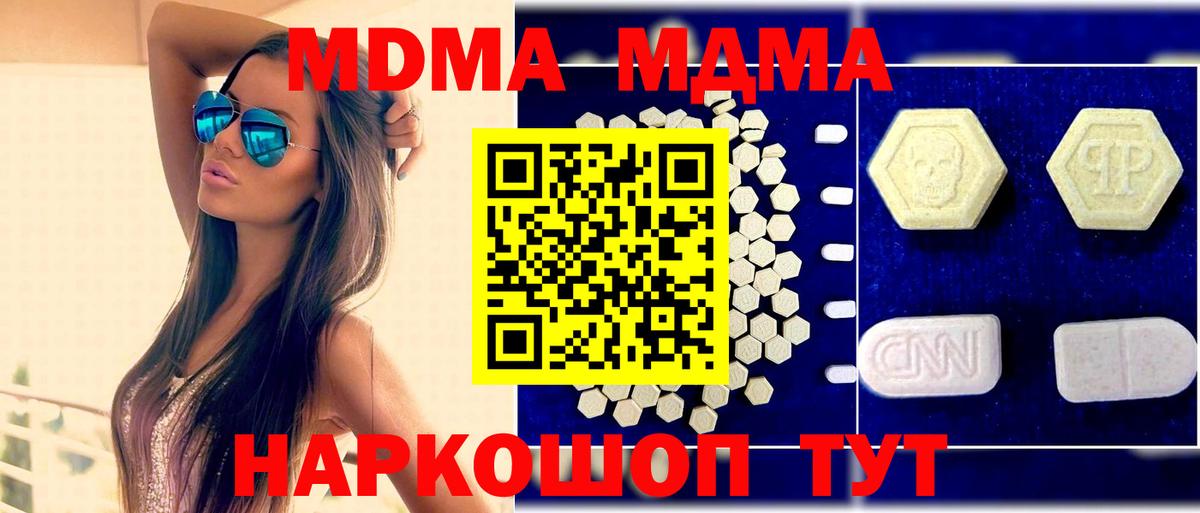 МДМА молли  Вход с VPN  Санкт-Петербург  MDMA Molly 