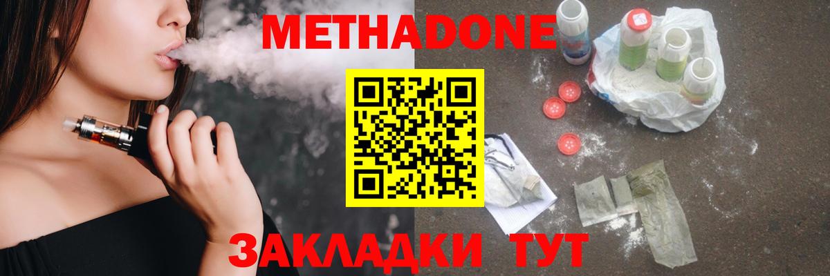 Метадон кристалл Санкт-Петербург