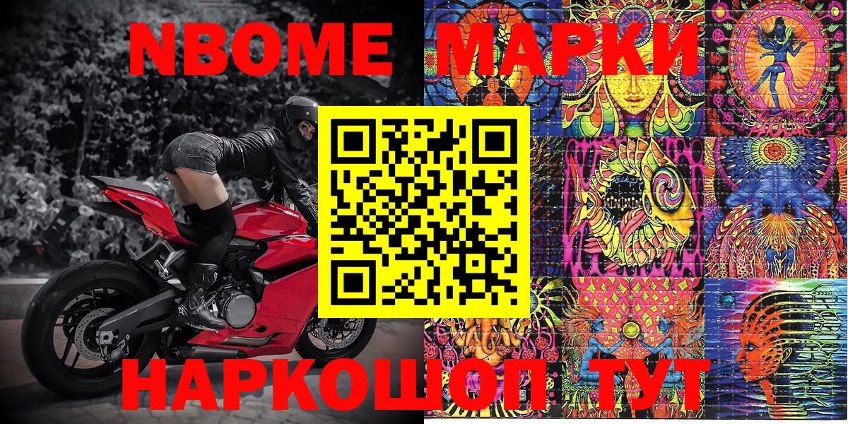 Марки N-bome 1,8мг Санкт-Петербург